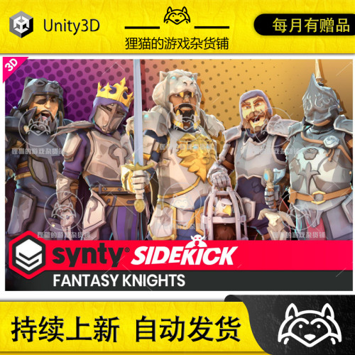 Unity Fantasy Knights Sidekick Modular Characters 1.0.7 骑士