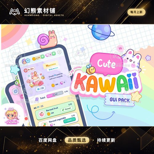 Unity Cute Kawaii GUI Pack 1.1.0 包更新 可爱卡通GUI界面包