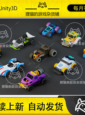 Unity Low Poly Tiny Cartoon Racing Cars Asset Pack 低模车1.0