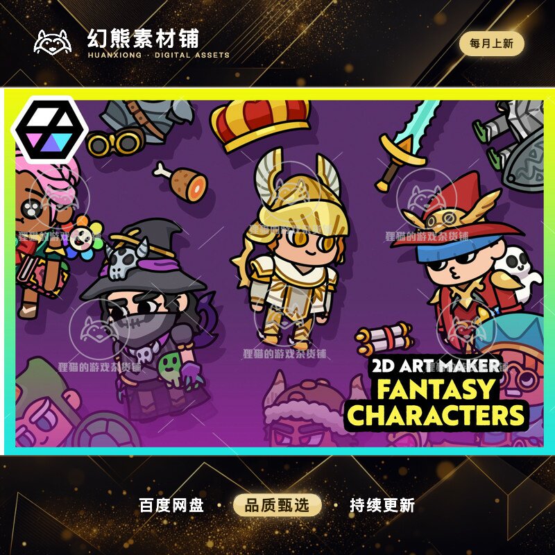 Unity 2D Art Maker Fantasy Characters 1.1.2 包更 2D人物创建