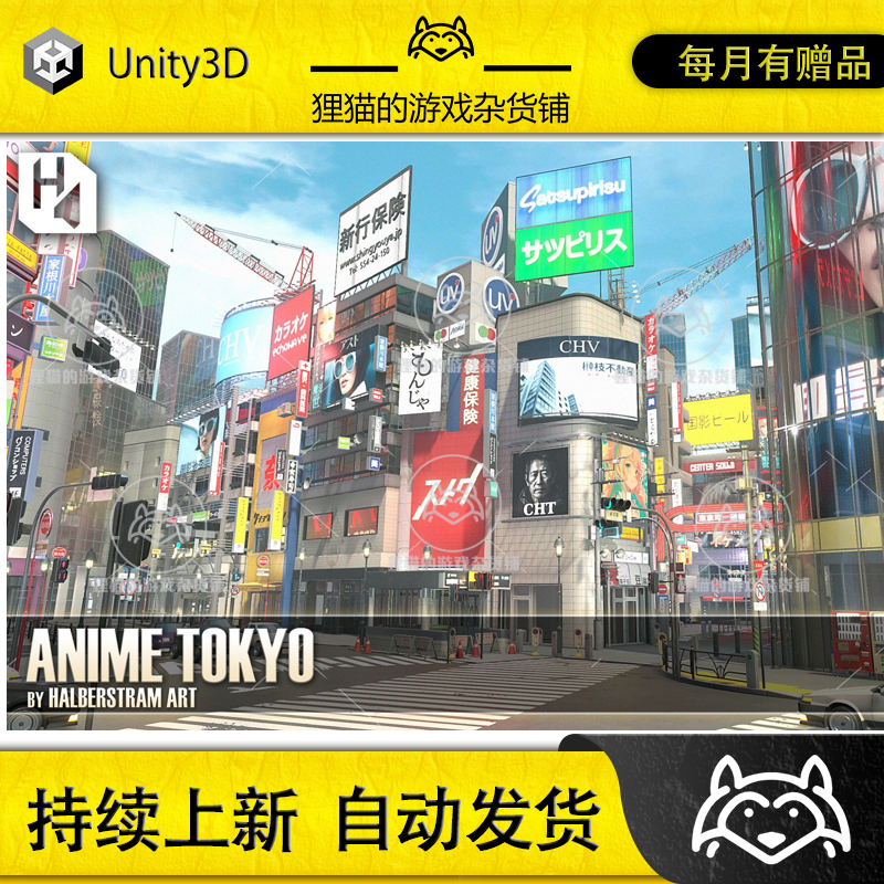 Unity Anime Tokyo Japanese City 1.0风格化日本东京城市场景