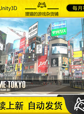Unity Anime Tokyo Japanese City 1.0 风格化日本东京城市场景