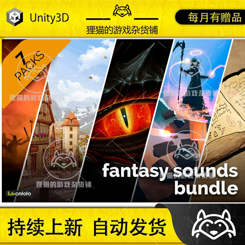 Unity 幻想声音捆绑包 Fantasy Sounds Bundle 1.0