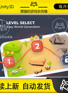 Unity Level Select - Overworld Generator 1.0.2 包更 关卡选择