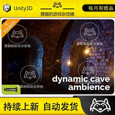 Unity Dynamic Cave Ambience 1.0 动态洞穴氛围背景音乐包