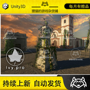 Unity IvyPro 1.1 包更新 藤曼创建优化工具