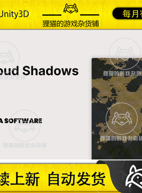 Unity Dynamic Cloud Shadows Realistic 2.1.0 云层阴影特效URP