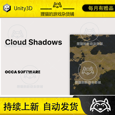 Unity Dynamic Cloud Shadows Realistic 2.1.0 云层阴影特效URP