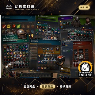 Unity Master Inventory Engine Crafting/Loot/Trade 2.3 包更