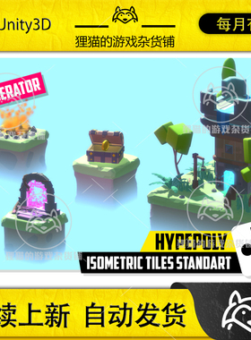 Unity HYPEPOLY Isometric Tiles Standart 卡通低模 包更新1.0.2