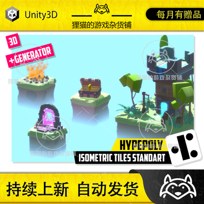 Unity HYPEPOLY Isometric Tiles Standart 卡通低模 包更新1.0.2