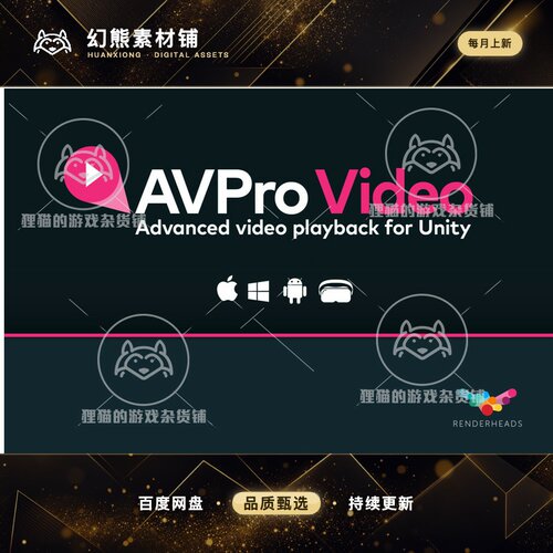 Unity AVPro Video Ultra Edition 2.9.3 包更新 终极视频播放器