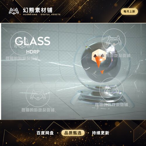 Unity 最新版 HDRP - Glass Shaders 2021.1 玻璃着色器