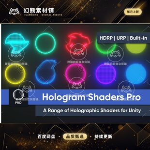Unity Hologram Shaders Pro for URP HDRP  Built-in 1.2.1 包更