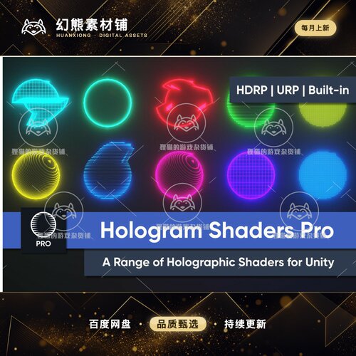 Unity Hologram Shaders Pro for URP HDRP  Built-in 1.2.1 包更