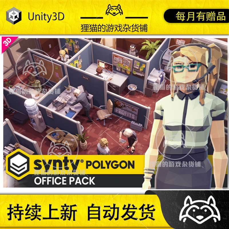 Unity POLYGON - Office Pack - Art by Synty 1.9.0 办公室场景