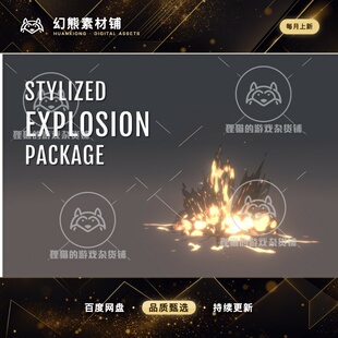 Unity Stylized Explosion Package 风格化爆炸特效包 1.3