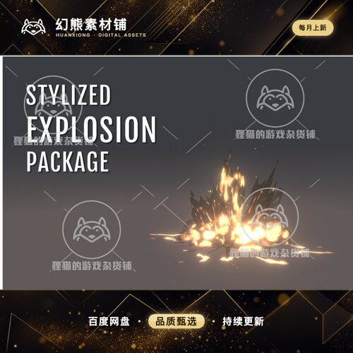 Unity Stylized Explosion Package 风格化爆炸特效包 1.3