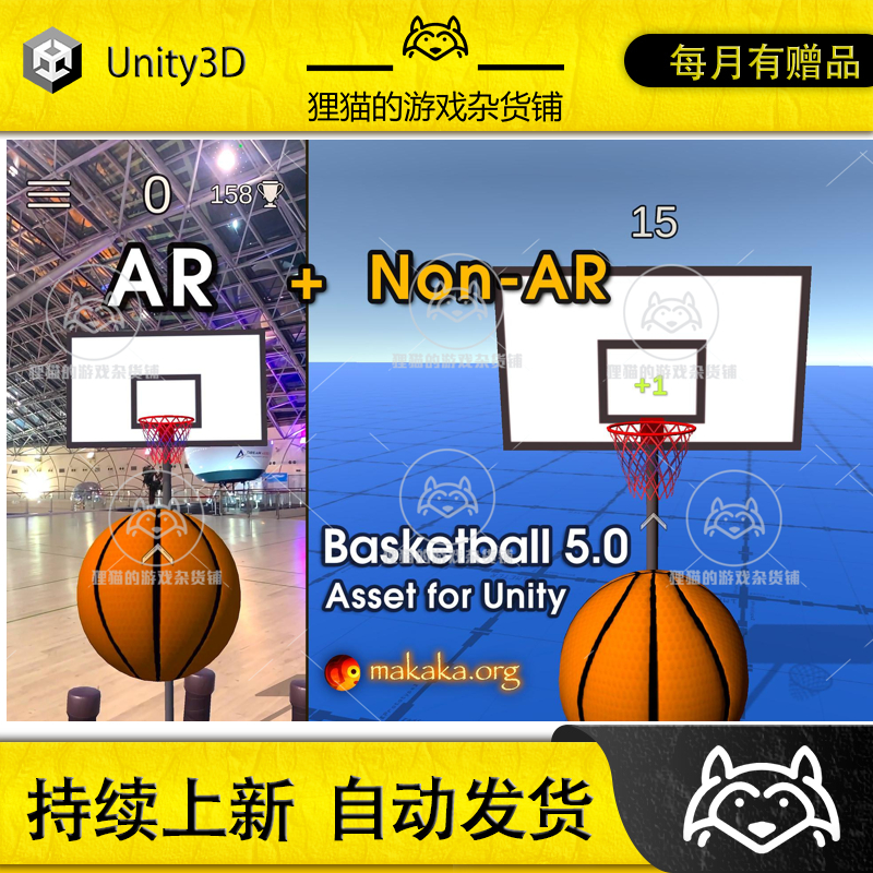 Unity Basketball 3D and AR 5.0 包更新 AR篮球游戏源码模板