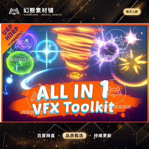 Unity All In 1 Vfx Toolkit 2.32 多合一粒子特效包