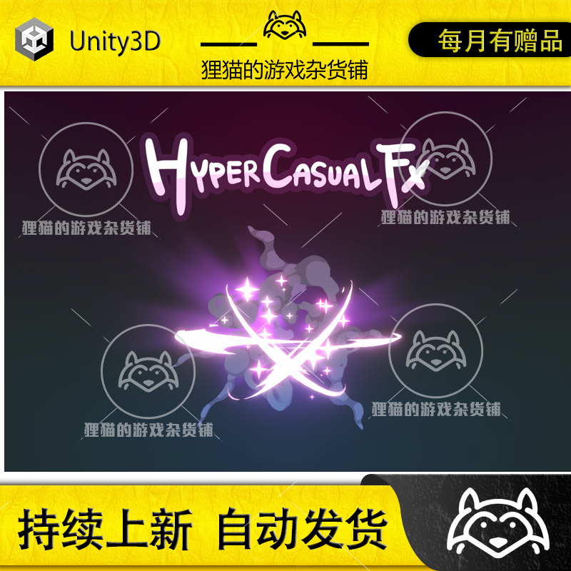 Unity最新版Hyper Casual FX Pack Vol.1 1.2魔法特效包含教程