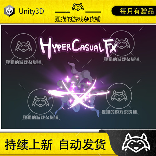 Unity 最新版Hyper Casual FX Pack Vol.1 1.4 魔法特效包 含教程