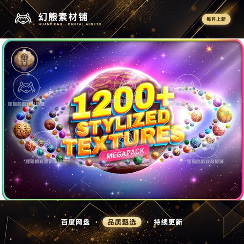 Unity 1200 Stylized Textures Megapack 1.0 包更风格化材质合集