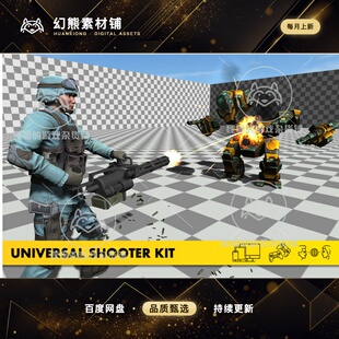 Unity Universal Shooter Kit FPS, TPS, TDS 1.7.5 射击游戏模板