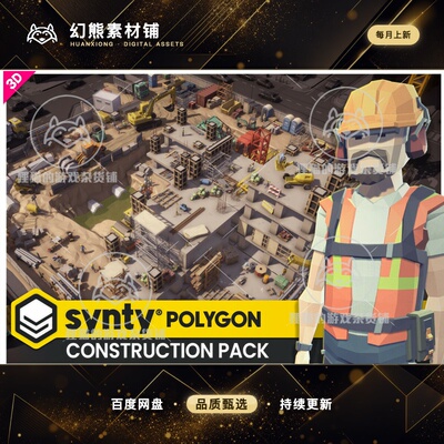 Unity POLYGON Construction Pack Art by Synty 1.5.2 工地场景