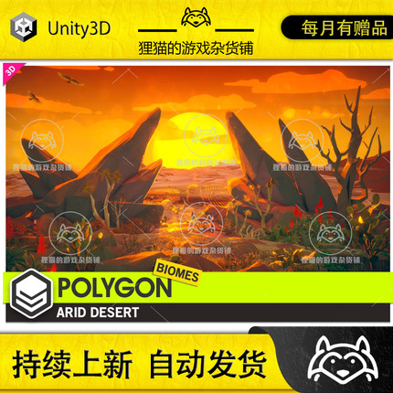 Unity POLYGON - Arid Desert - Nature Biomes 1.0 沙漠场景