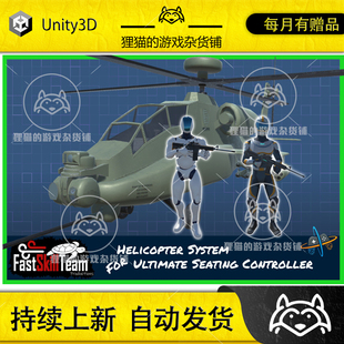 Unity Helicopter System for Ultimate Seating Controller1.2.0