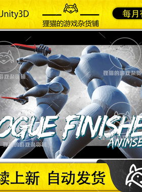 Unity Rogue Finisher AnimSet 1.2 暴力处决动画包