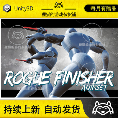 Unity Rogue Finisher AnimSet 1.2 暴力处决动画包
