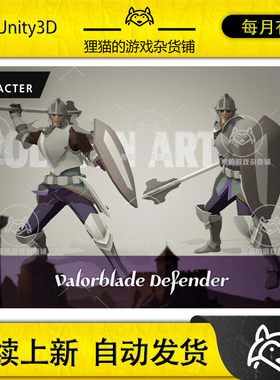Unity Polygon Art RPG Valorblade Defender 1.0 带动画锤盾战士