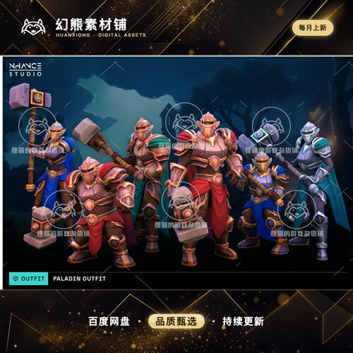 Unity Stylized Paladin Outfit 1.0.2 包更新 风格化帕拉丁套装