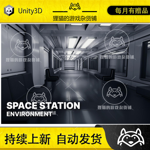 Unity Space Station Modular Scifi Environment 1.3.1 科幻基站