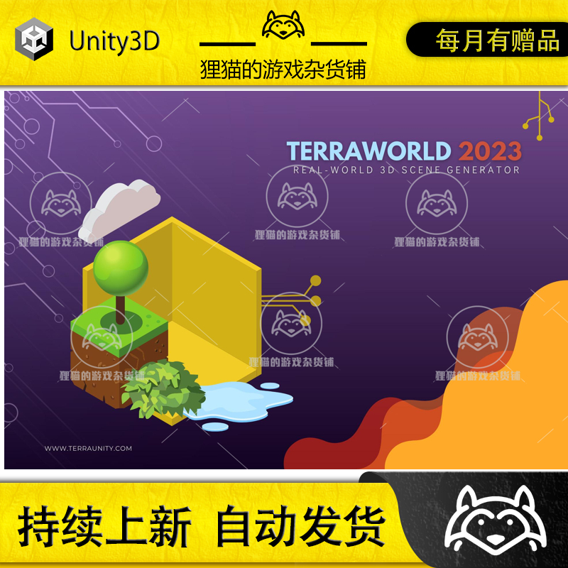 Unity TerraWorld 2023 Node-Based Real-World 3D 2.1.3 包更新