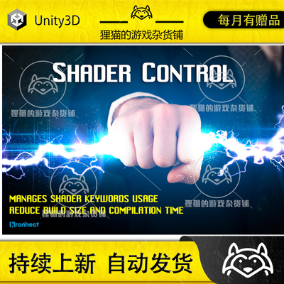 Unity Shader Control 8.2  着色器控制器优化插件