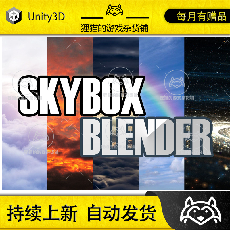 Unity Skybox Blender 2.2.2包更新天空混合后处理插件