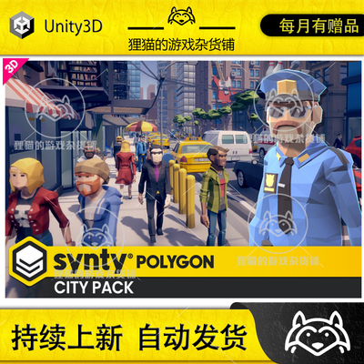 Unity POLYGON - City Pack - Art by Synty 1.12.2 低模城市
