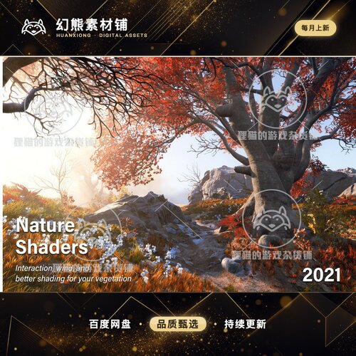 Unity Nature Shaders 2021 2021.1.2 自然环境渲染器