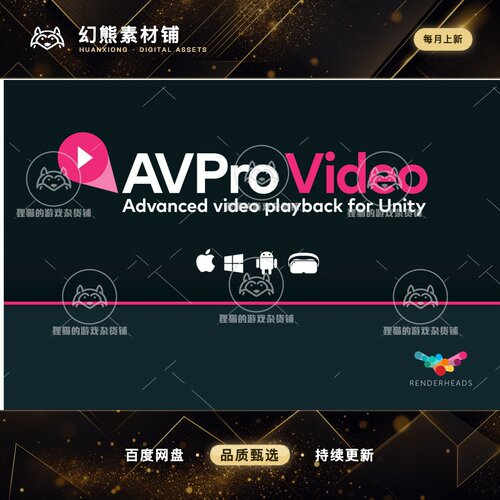 Unity AVPro Video v3 Ultra Edition 3.3.6 包更 视频录制插件