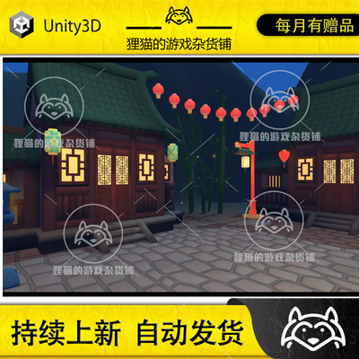 Unity Chinese New Year/Lunar New Year Town Low Poly 1.0 中国