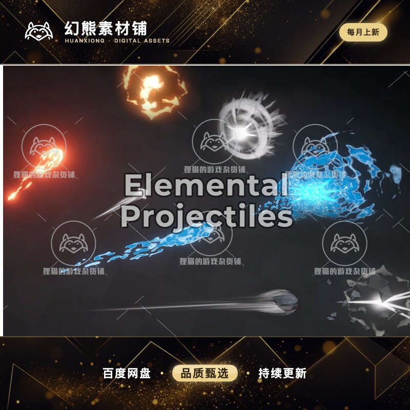 Unity Elemental Projectiles VFX 1.1.0 包更 元素射击特效URP