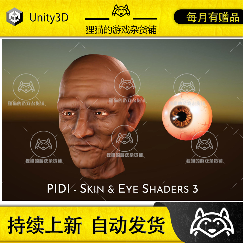 Unity PIDI Skin Eye Shaders 3 3.1.0包更新皮肤眼睛着色器