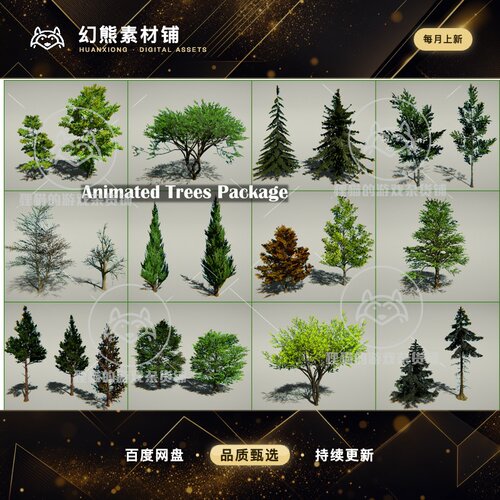 Unity Animated Trees Package 1.05 带动画树木植被模型
