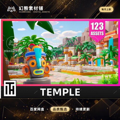 Unity Location Temple - Low Poly 3D Models Pack 2.1 包更新
