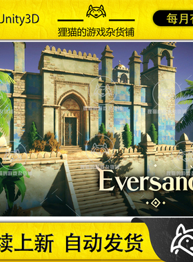 Unity Eversands - Stylised Desert Environment URP 1.0 包更新