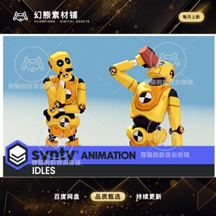 Unity Synty ANIMATION Idles 1.1.2 人物待机状态动画