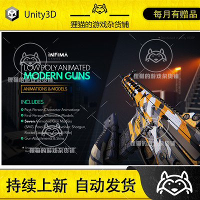 Unity Low Poly Animated - Modern Guns Pack URP 0.6.0 包更新